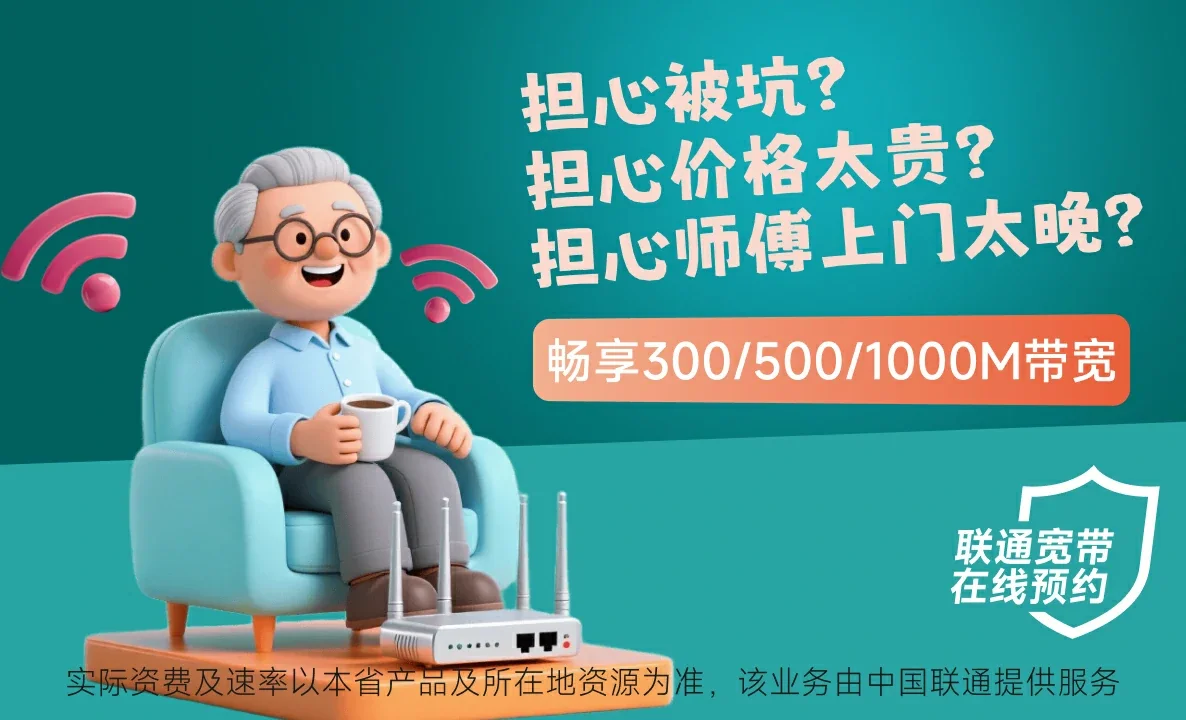 怀宁县中国联通